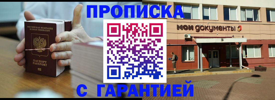 временная регистрация для всех в Усть-Лабинске