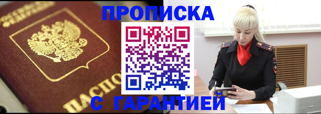 прописка для школы в Усть-Лабинске