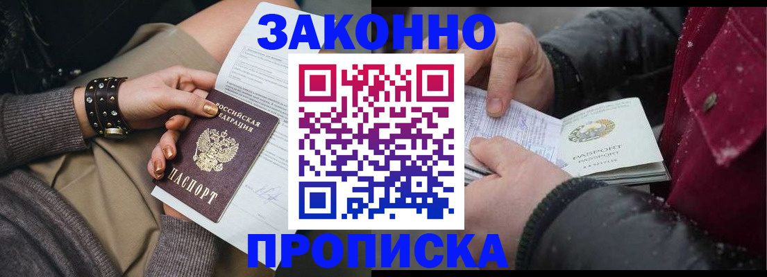 прописка регистрация в Усть-Лабинске