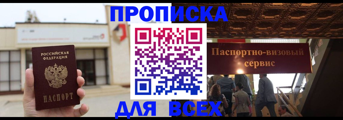 прописка для работы в Усть-Лабинске