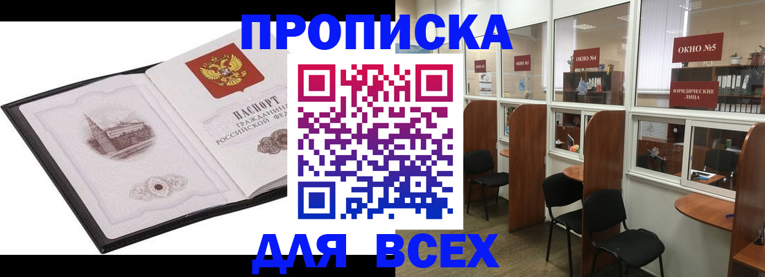 временная регистрация в квартире в Усть-Лабинске