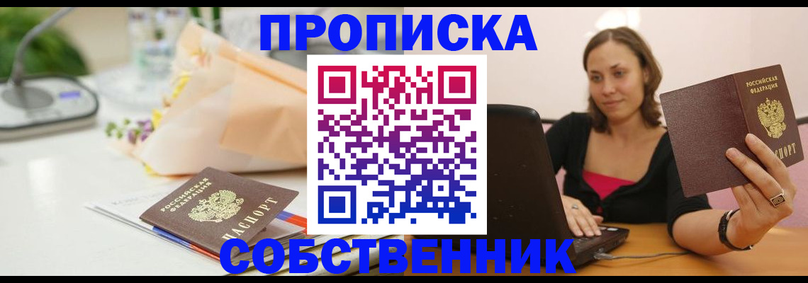 временная регистрация для школы в Усть-Лабинске