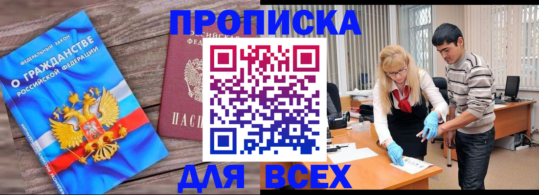 прописка паспорт в Усть-Лабинске