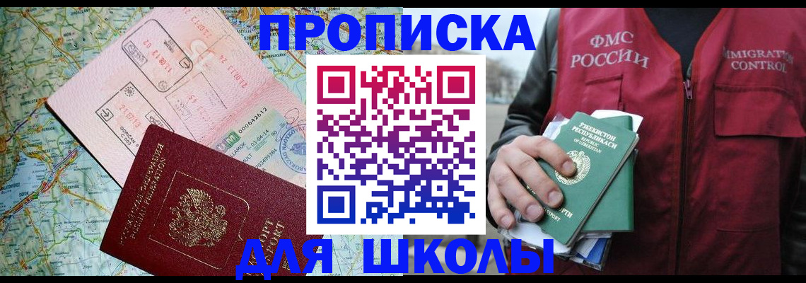 регистрация для школы в Усть-Лабинске