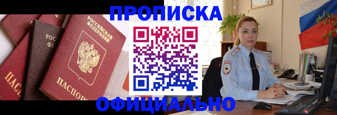 прописка паспорт в Усть-Лабинске