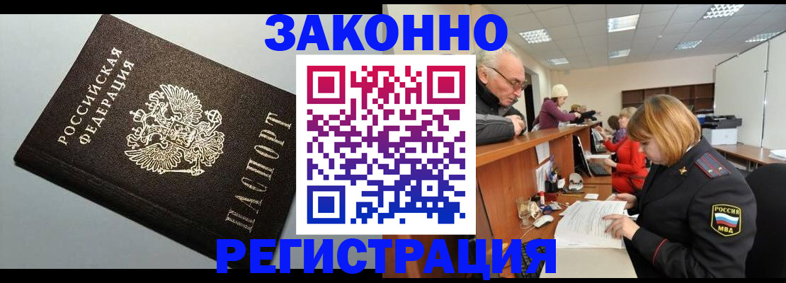 прописка регистрация в Усть-Лабинске