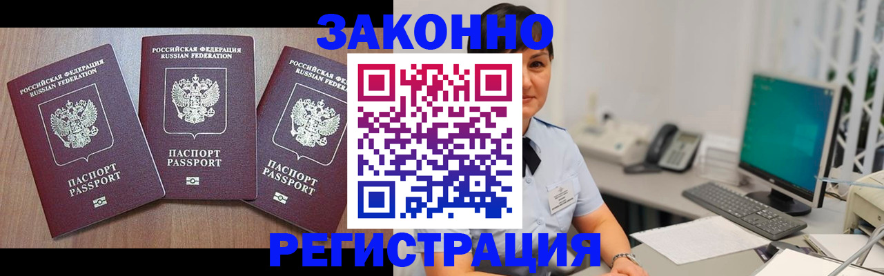 миграционный учет в Усть-Лабинске